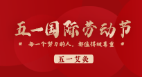 【五一艾灸】快樂小長(zhǎng)假，陽氣生發(fā)時(shí)，快來一起與“艾”共舞！