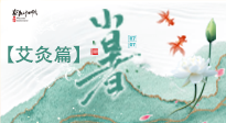 【二十四節(jié)氣灸】小暑節(jié)氣艾灸指南：順應(yīng)天時，調(diào)和身心！