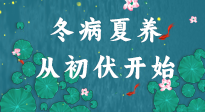 【艾灸三伏天】冬病夏養(yǎng)，從初伏開(kāi)始！初伏重點(diǎn)艾灸穴位大全！建議收藏！